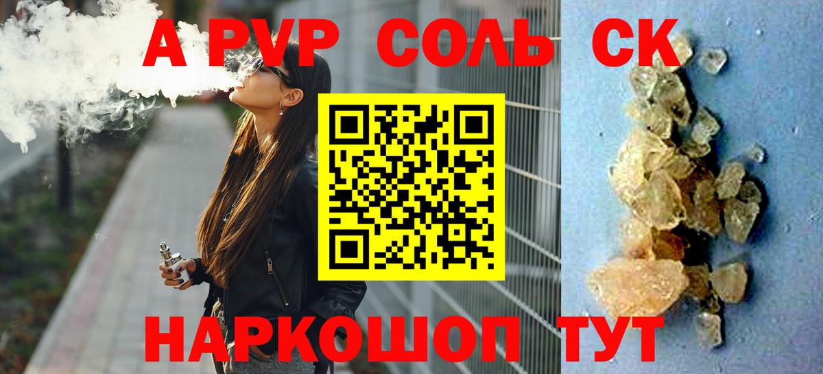 Alfa_PVP Соль Новосибирск