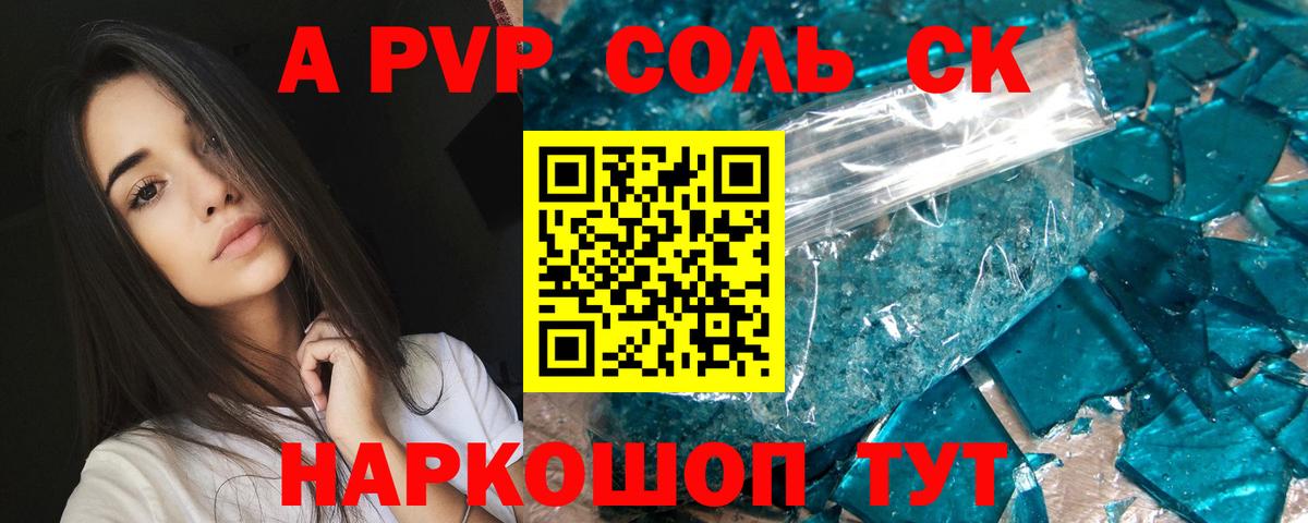 Alfa_PVP  Вход с VPN  Новосибирск  Alpha-PVP крисы CK  Alfa_PVP СК КРИС 