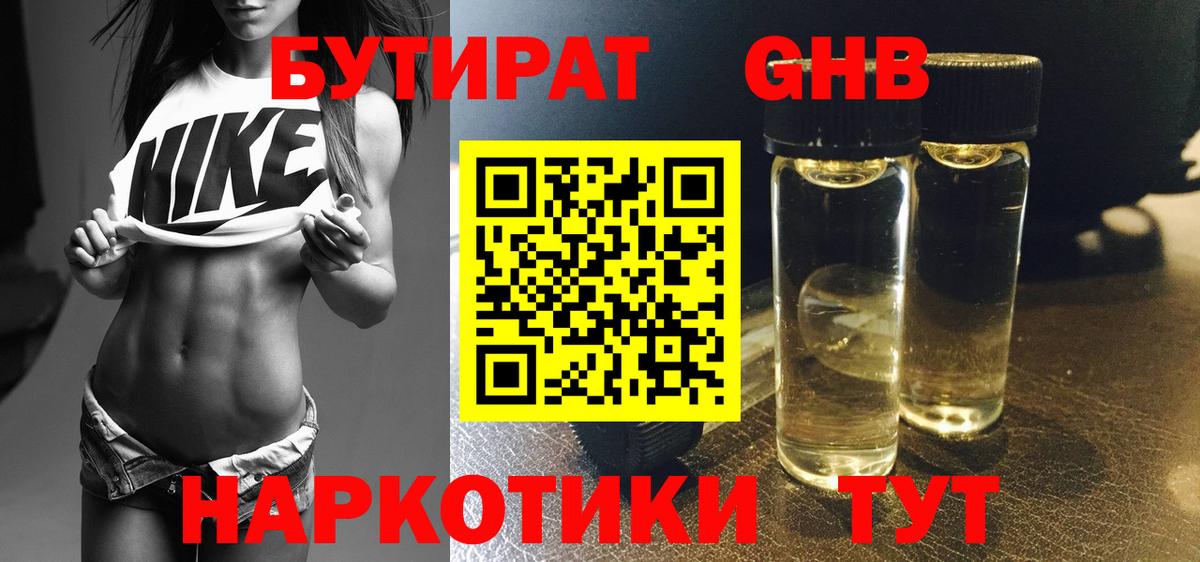 БУТИРАТ буратино Новосибирск