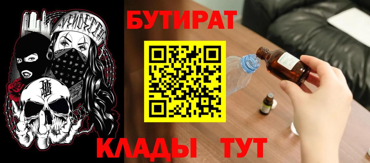 Новосибирск  Бутират 99%  Вход с VPN 