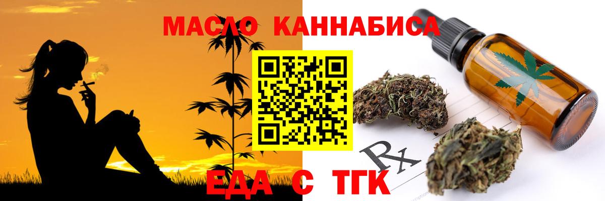 Еда ТГК марихуана  Вход с VPN  Новосибирск 
