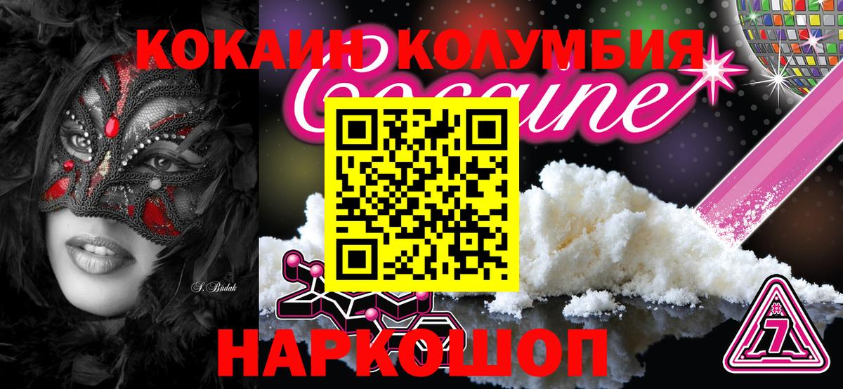 КОКАИН 97%  Вход с VPN  как найти закладки  Новосибирск  КОКАИН Колумбийский 