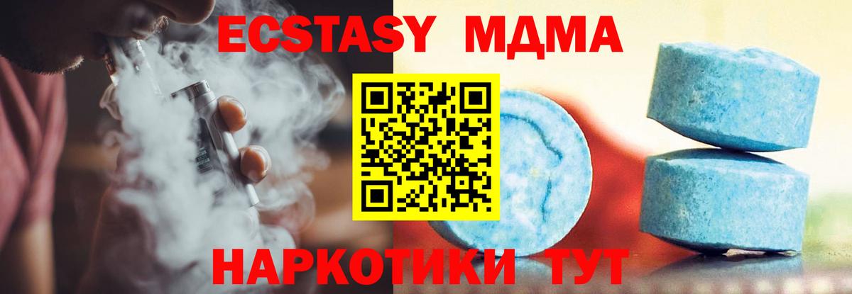 Экстази MDMA  Вход с VPN  Ecstasy бентли  дарнет шоп  Новосибирск 