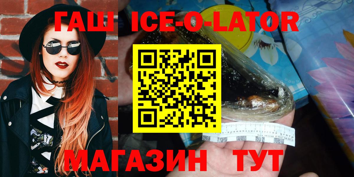 ГАШ ice o lator Новосибирск