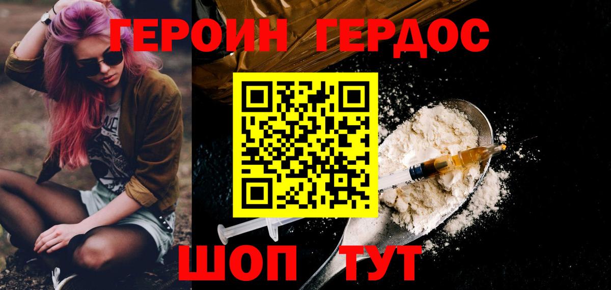 Героин  Героин VHQ  Вход с VPN  Новосибирск 