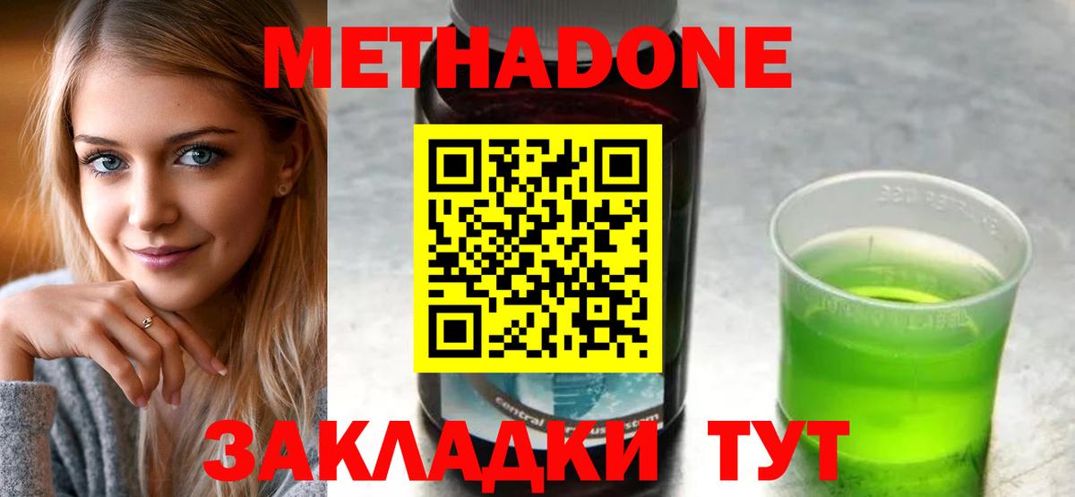 Новосибирск  МЕТАДОН VHQ  Вход с VPN 