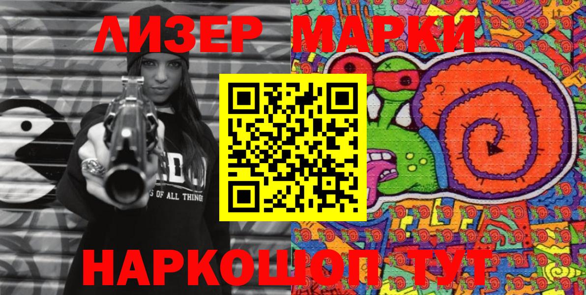 Марки 25I-NBOMe 1500мкг Новосибирск